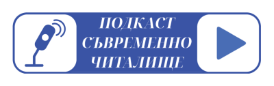 Епизод 5, гост: Валентина Радинска - български поет, писател, журналист и преводач.