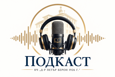Епизод 1 - СВЕТЪТ НА ХАЙТОВ